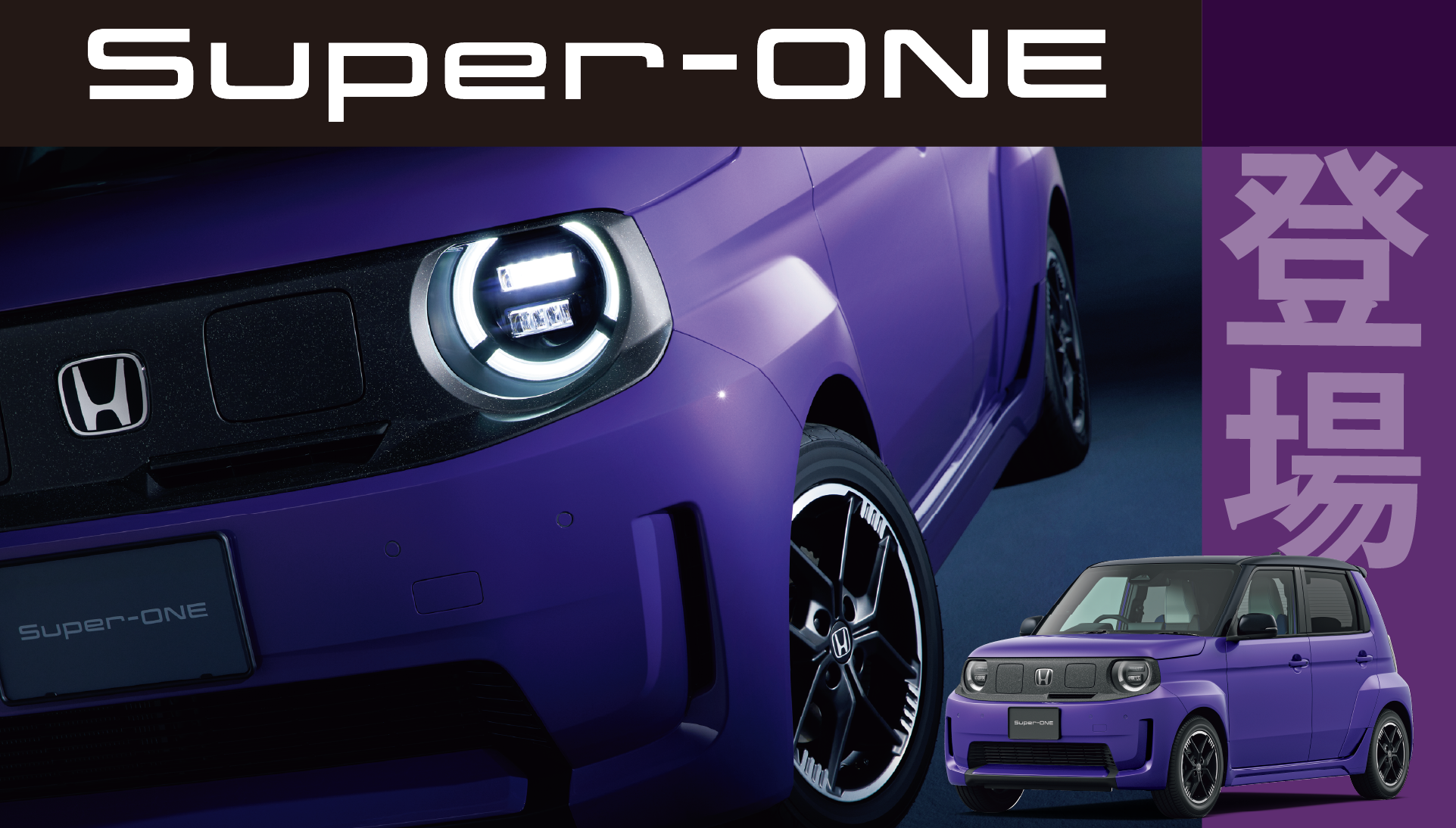 小型EV「Super-ONE」を発売