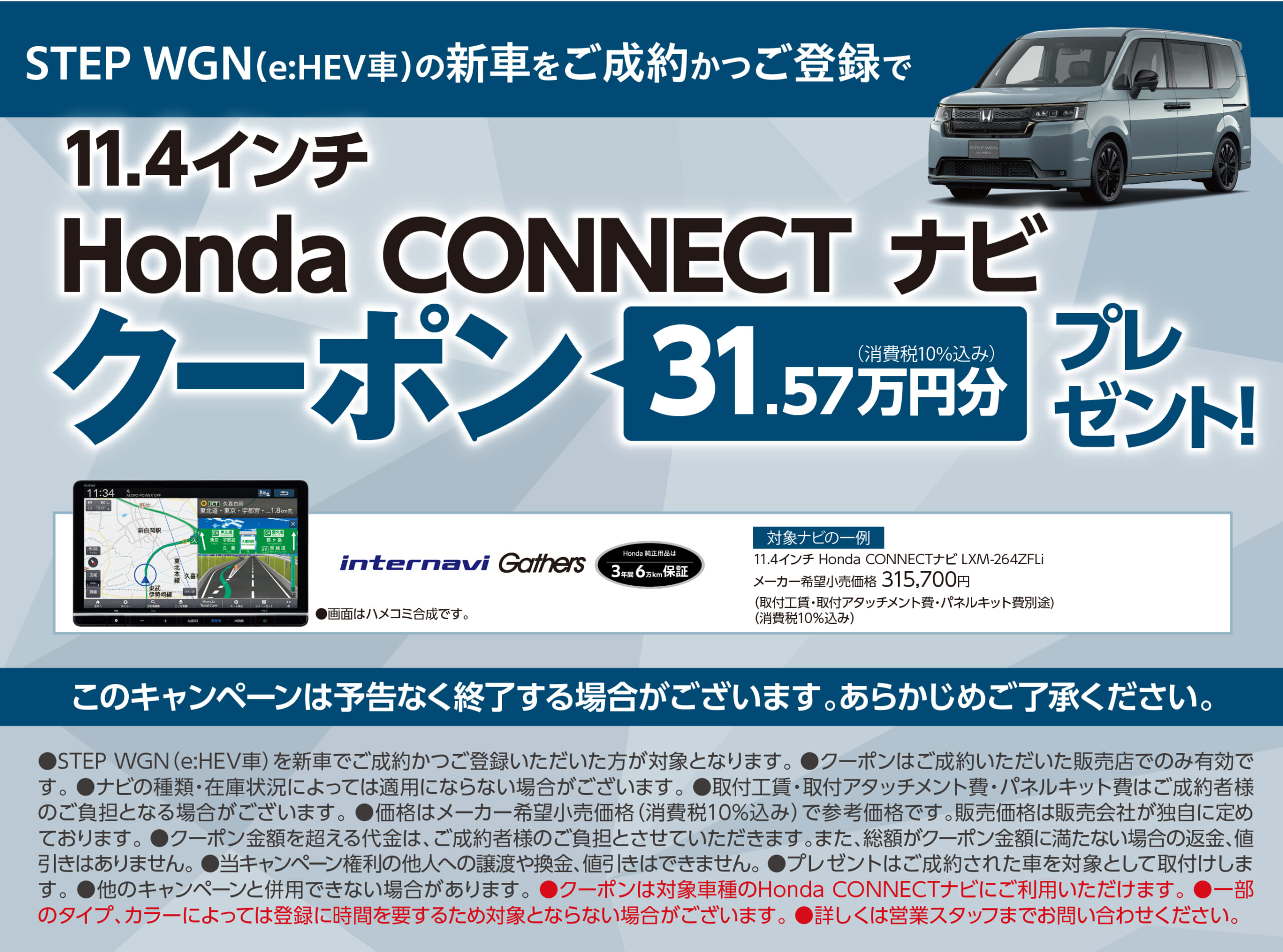 STEP WGN（e:HEV）ご成約プレゼント！