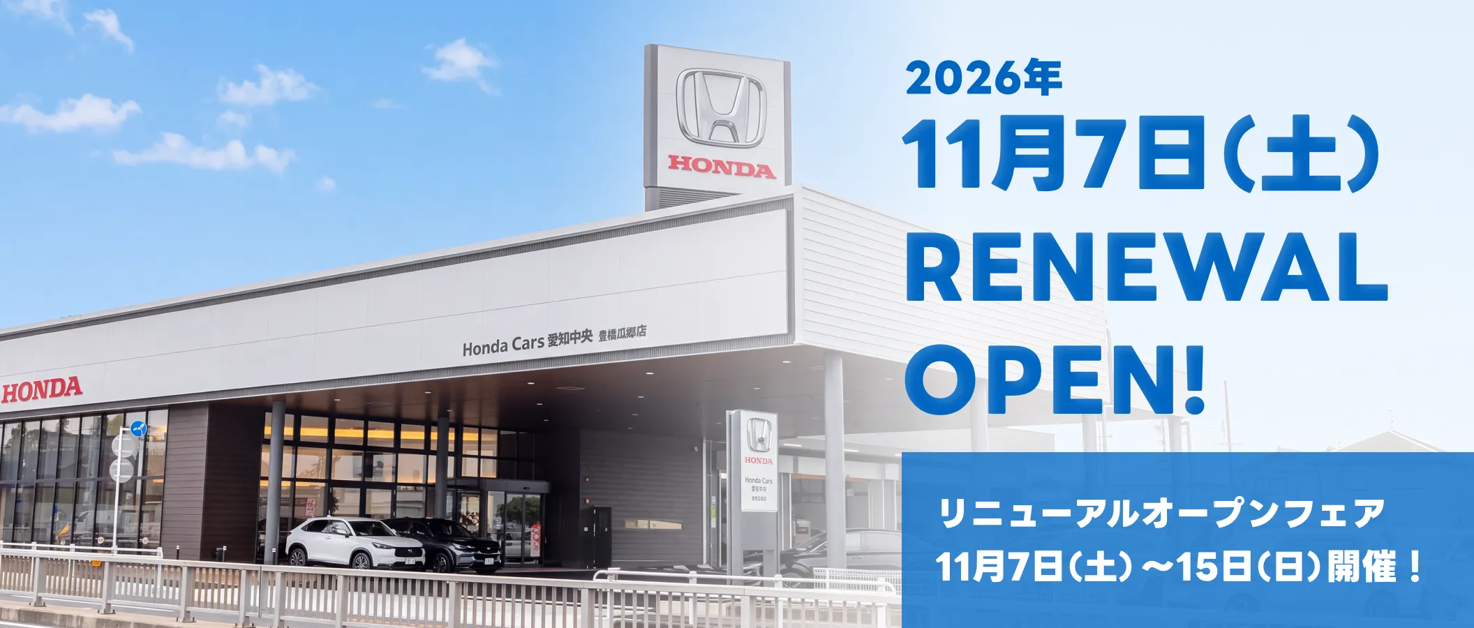 豊橋瓜郷店